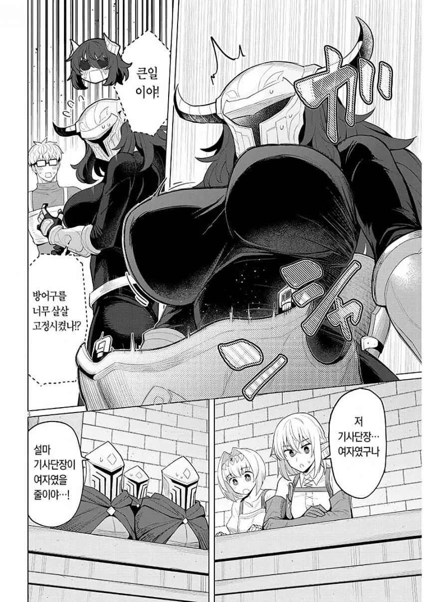 기사단장이 여자인 manga