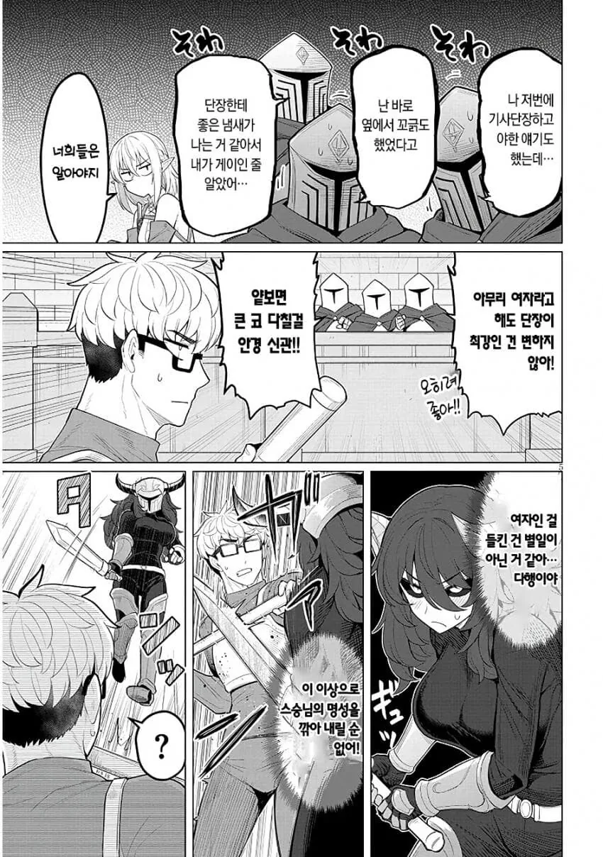 기사단장이 여자인 manga - 이미지 2