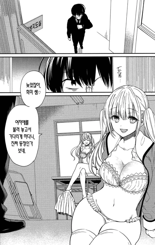 맘에 안드는 선생을 협박하려는 여고생.manhwa