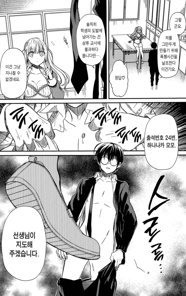 맘에 안드는 선생을 협박하려는 여고생.manhwa - 이미지 3