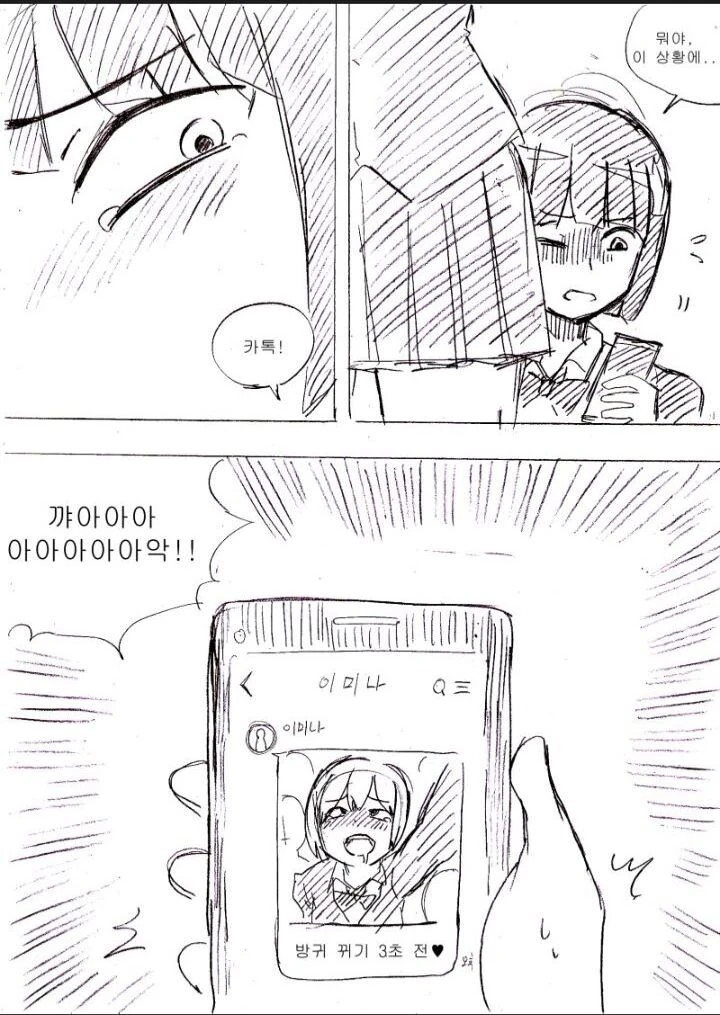 키큰 여고생이 방귀뀌는 만화 - 이미지 3