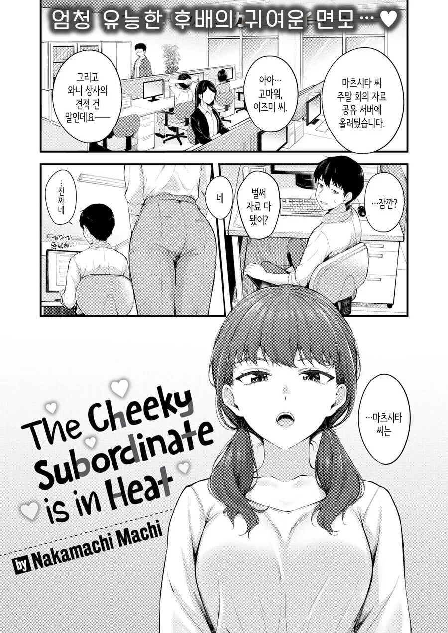여우같은 귀여운 눈아 만화.manga 이미지 21