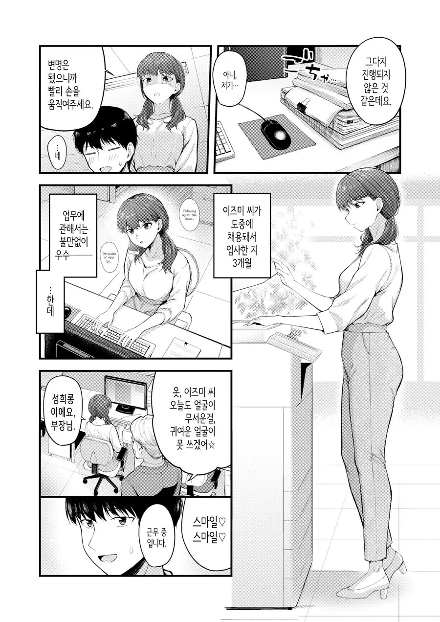 엄청 유능하지만 건방진 후배는 귀여움 곱빼기.manhwa - 이미지 2