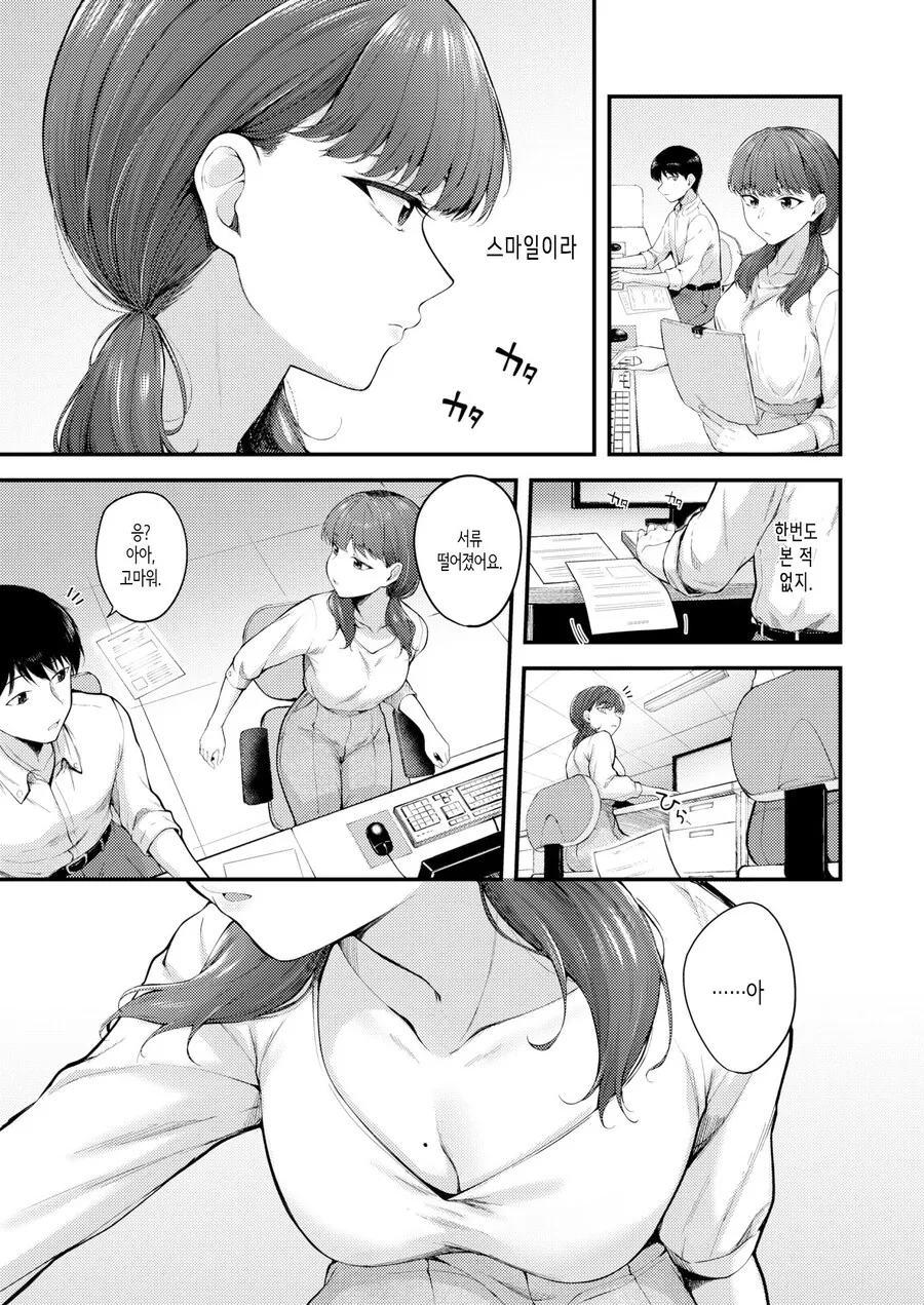 엄청 유능하지만 건방진 후배는 귀여움 곱빼기.manhwa - 이미지 3