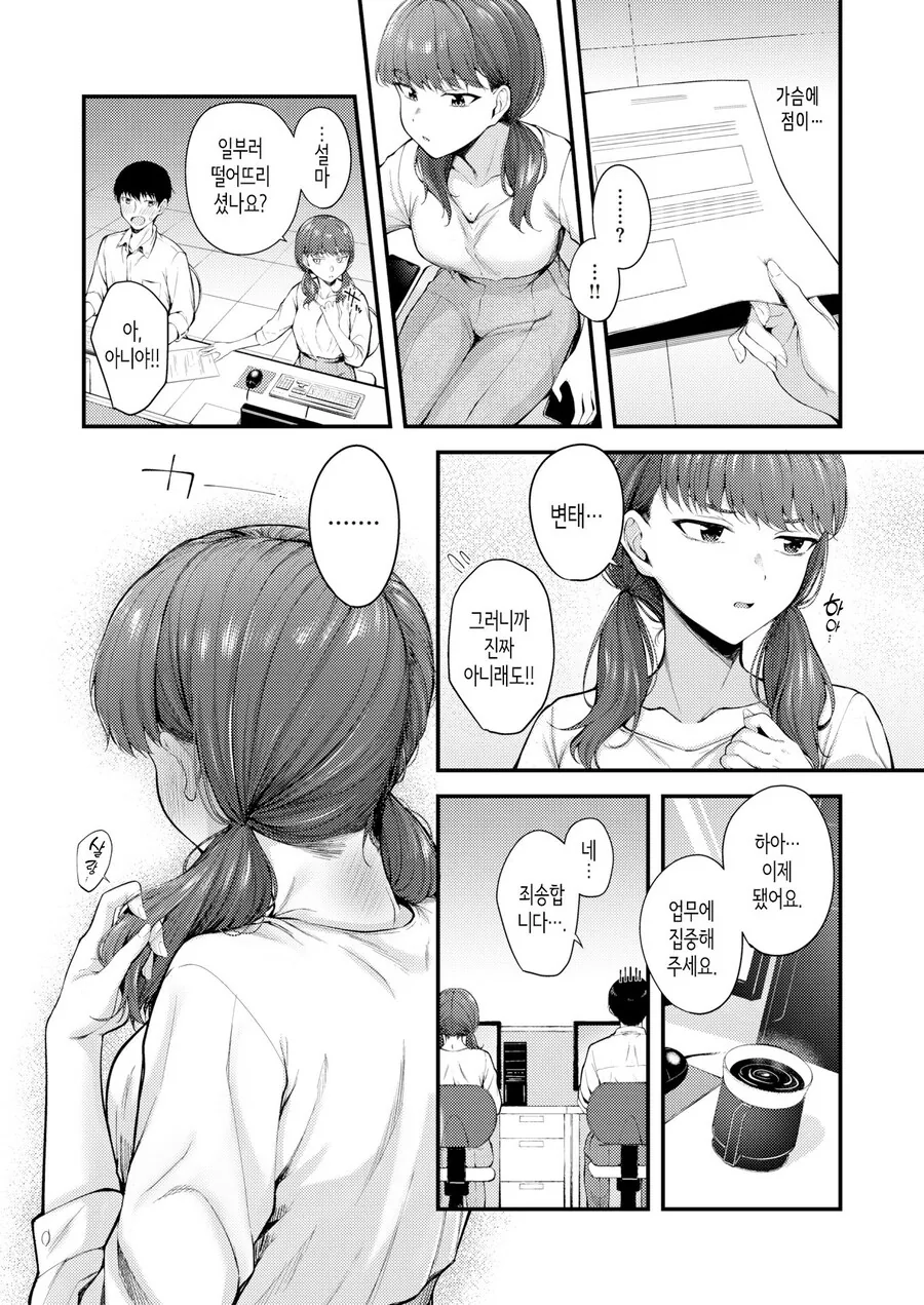 엄청 유능하지만 건방진 후배는 귀여움 곱빼기.manhwa - 이미지 4