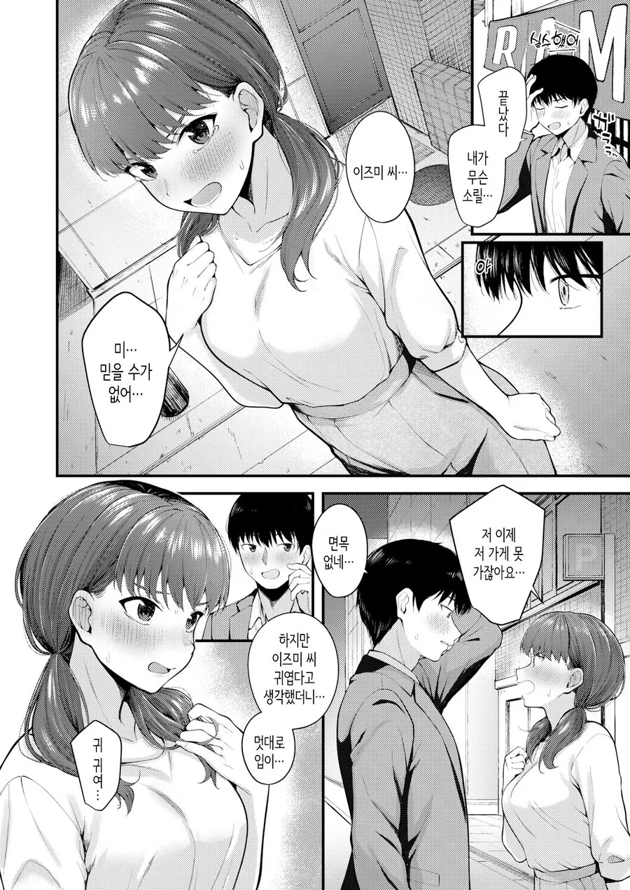 엄청 유능하지만 건방진 후배는 귀여움 곱빼기.manhwa - 이미지 8