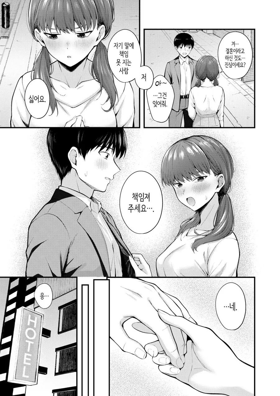 엄청 유능하지만 건방진 후배는 귀여움 곱빼기.manhwa - 이미지 9