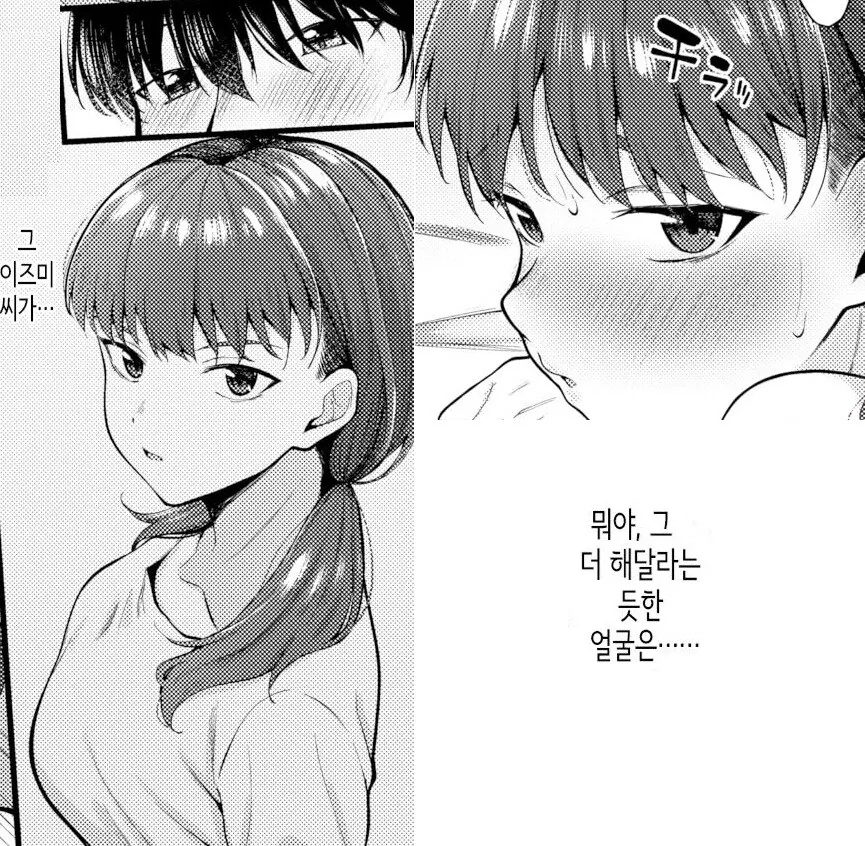 엄청 유능하지만 건방진 후배는 귀여움 곱빼기.manhwa - 이미지 10