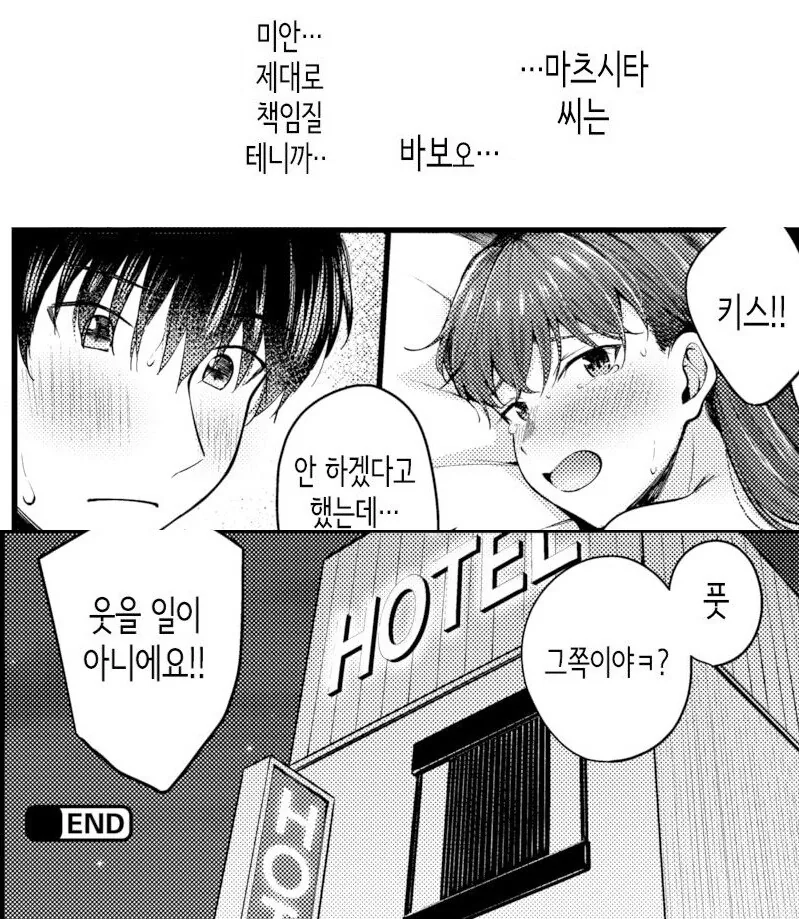 엄청 유능하지만 건방진 후배는 귀여움 곱빼기.manhwa - 이미지 11