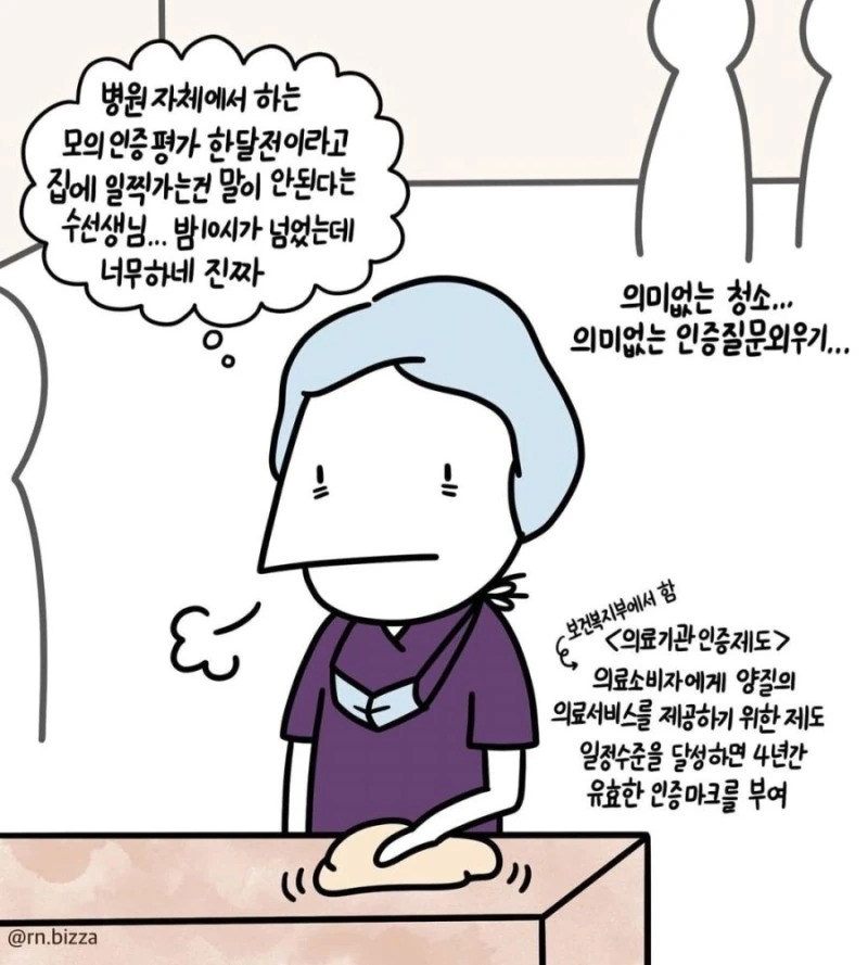 대한민국 간호사로 일하기가 힘든 이유.manhwa - 이미지 2