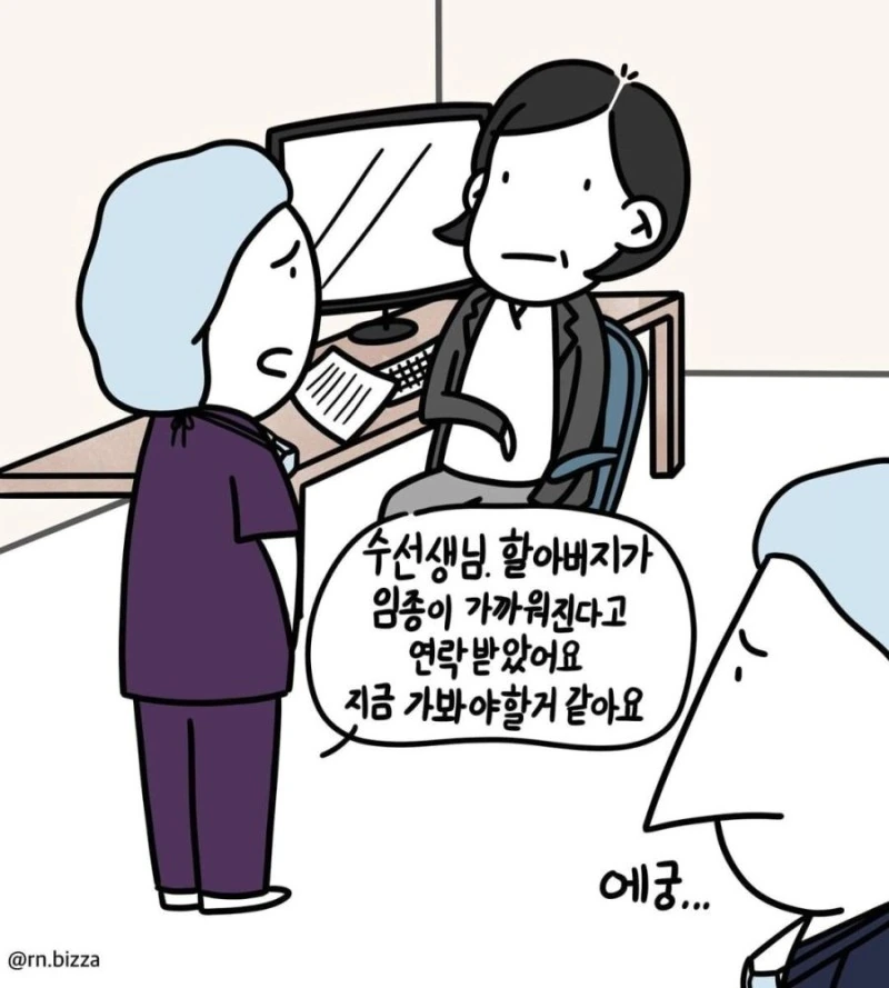 대한민국 간호사로 일하기가 힘든 이유.manhwa - 이미지 3