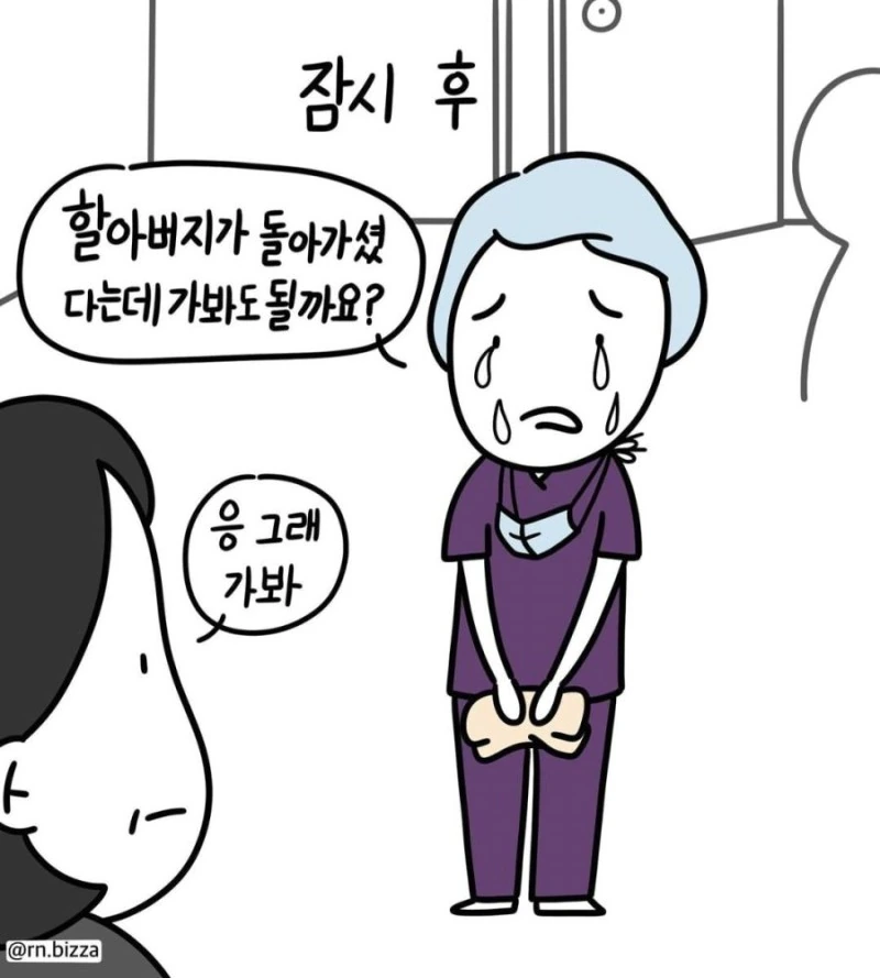 대한민국 간호사로 일하기가 힘든 이유.manhwa - 이미지 5