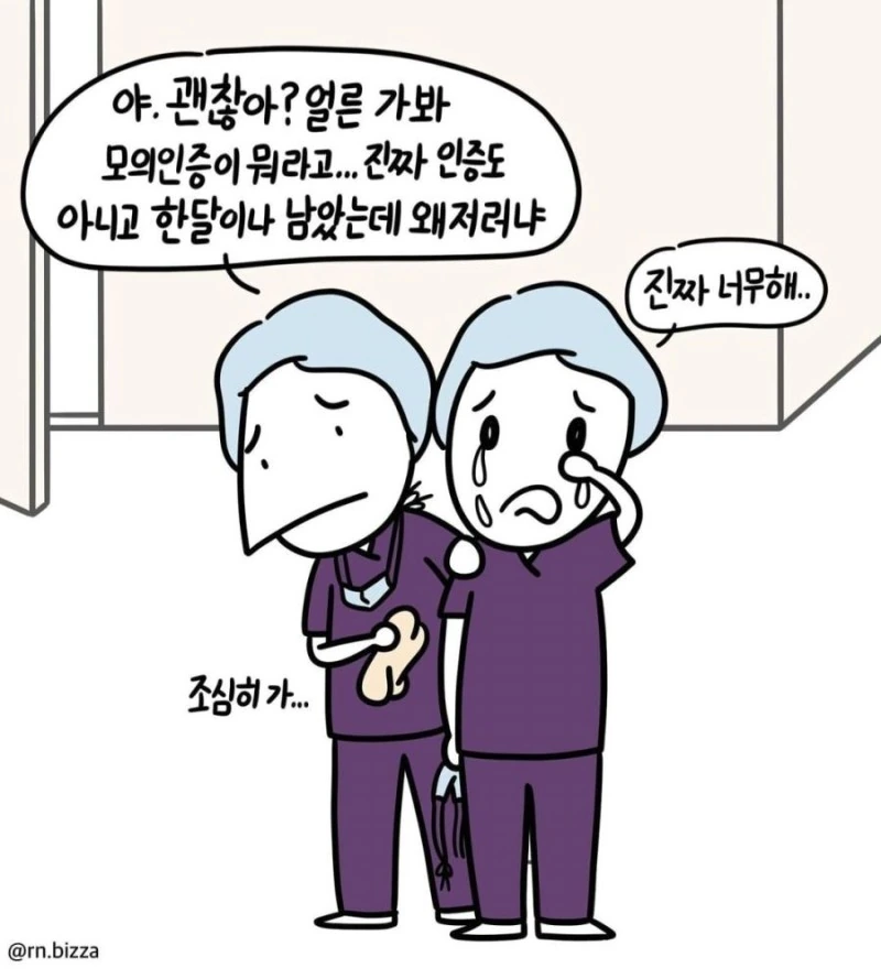 대한민국 간호사로 일하기가 힘든 이유.manhwa - 이미지 6