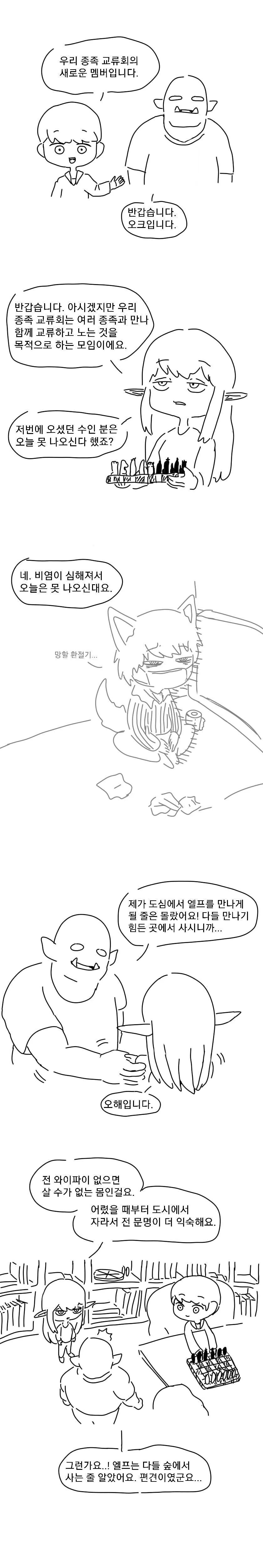 편견 타파 종족 교류회.manga - 이미지 2