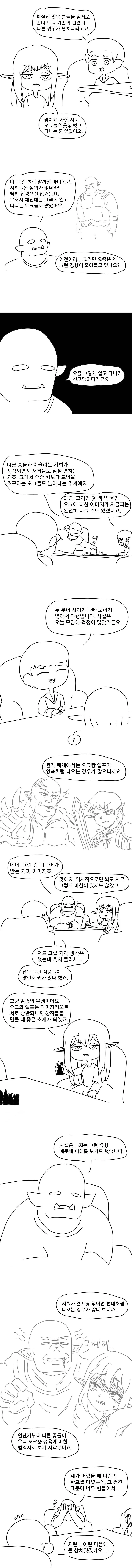 편견 타파 종족 교류회.manga - 이미지 3