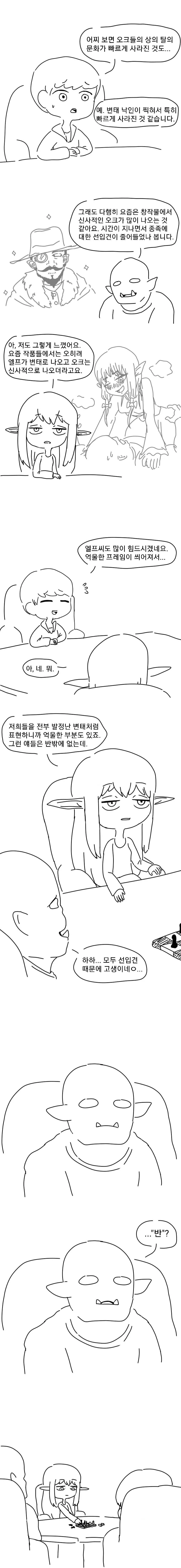 편견 타파 종족 교류회.manga - 이미지 4