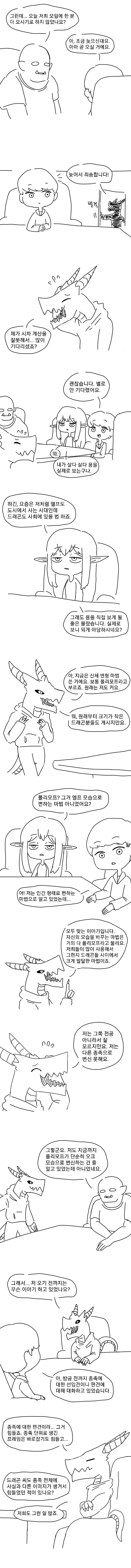 편견 타파 종족 교류회.manga - 이미지 5