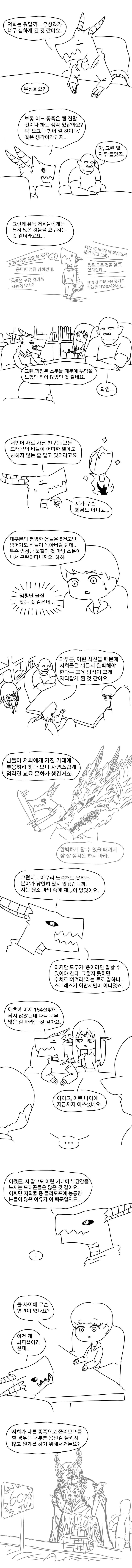 편견 타파 종족 교류회.manga - 이미지 6