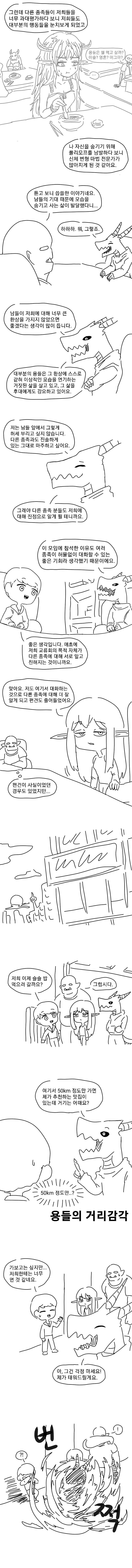 편견 타파 종족 교류회.manga - 이미지 7