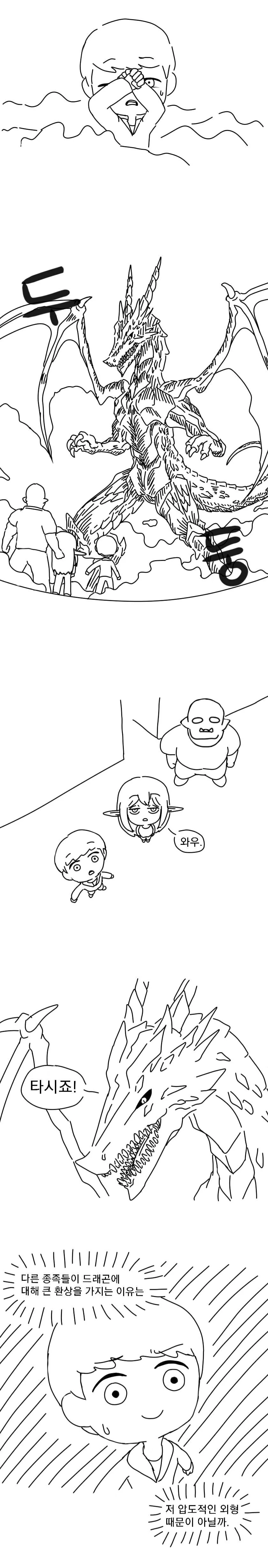 편견 타파 종족 교류회.manga - 이미지 8