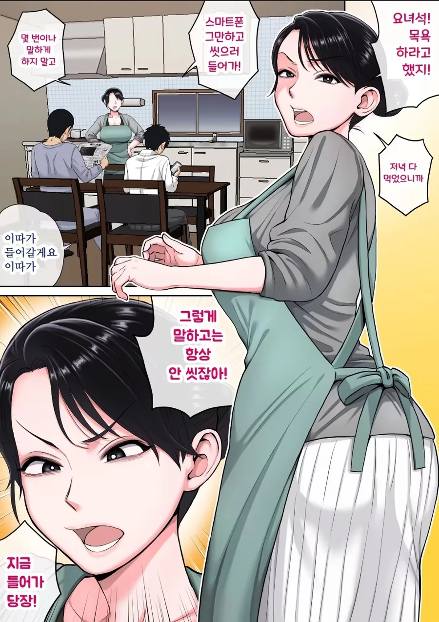 어린시절 부모님의 성교육이 중요한 이유.manhwa
