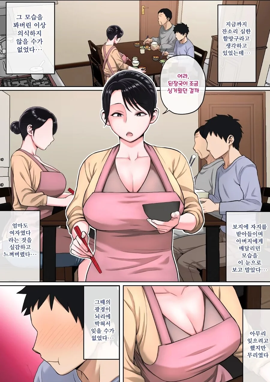 어린시절 부모님의 성교육이 중요한 이유.manhwa - 이미지 5