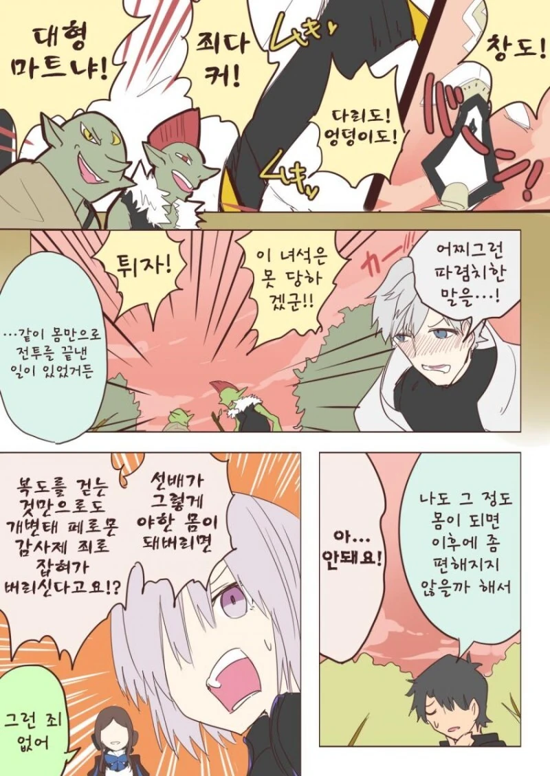 FGO)ㅇㄹ한 몸뚱이를 어필하는 구다오 만화 - 이미지 2