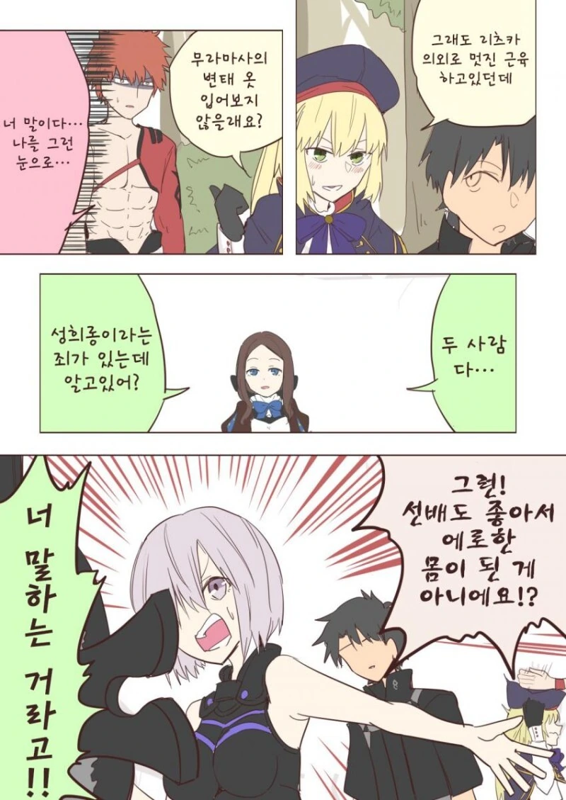 FGO)ㅇㄹ한 몸뚱이를 어필하는 구다오 만화 - 이미지 3