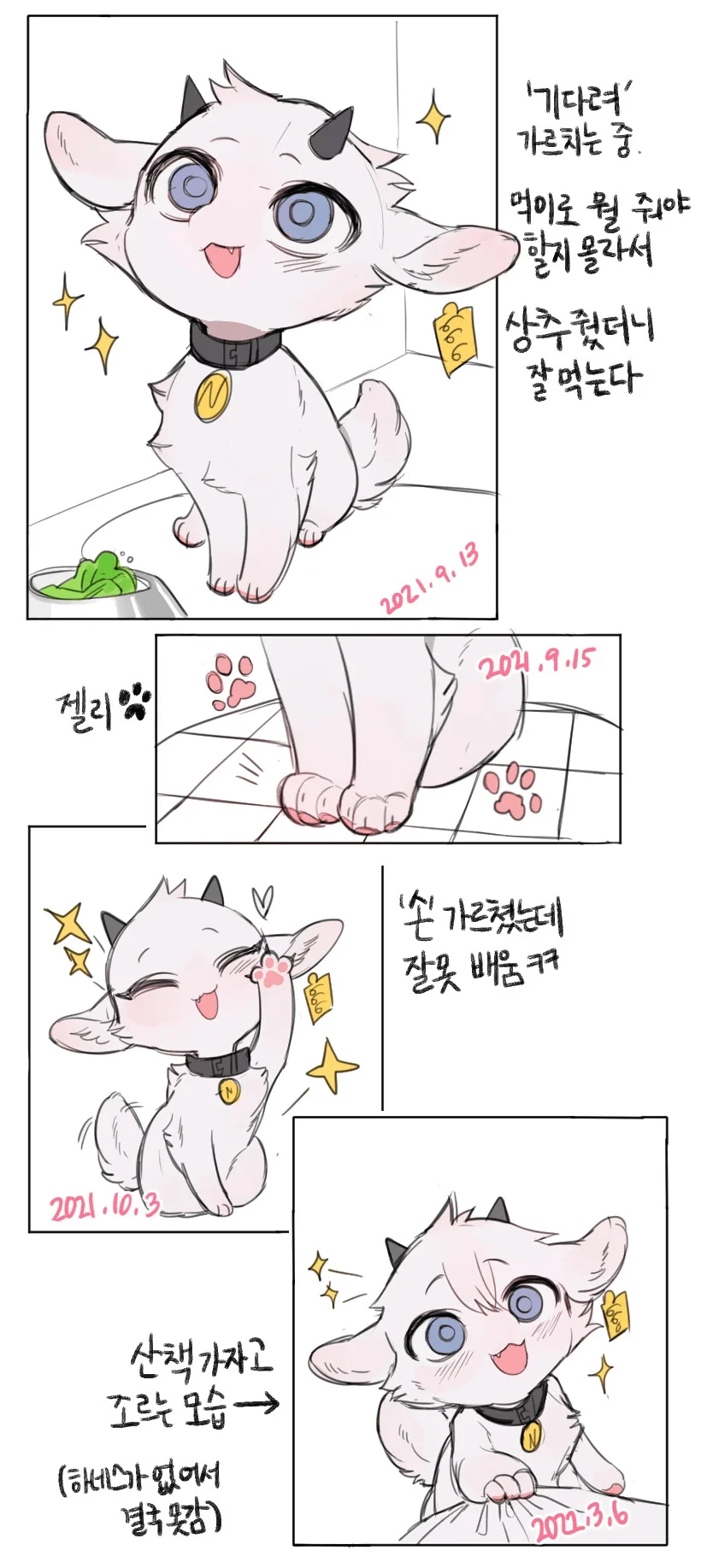 염소 키우는 만화