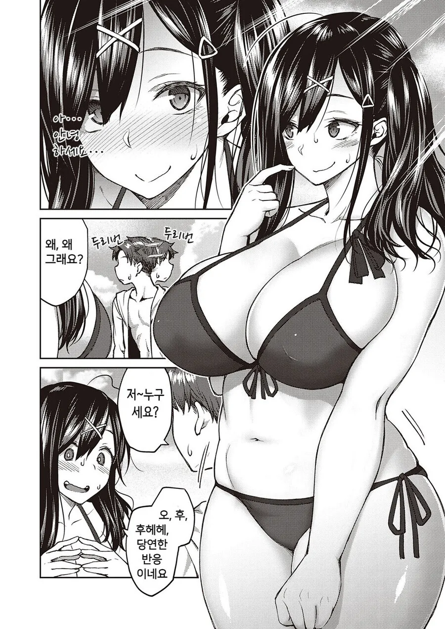 음침ㄱㅇ녀랑 사귄뒤 바닷가에 가는 만화 - 이미지 2