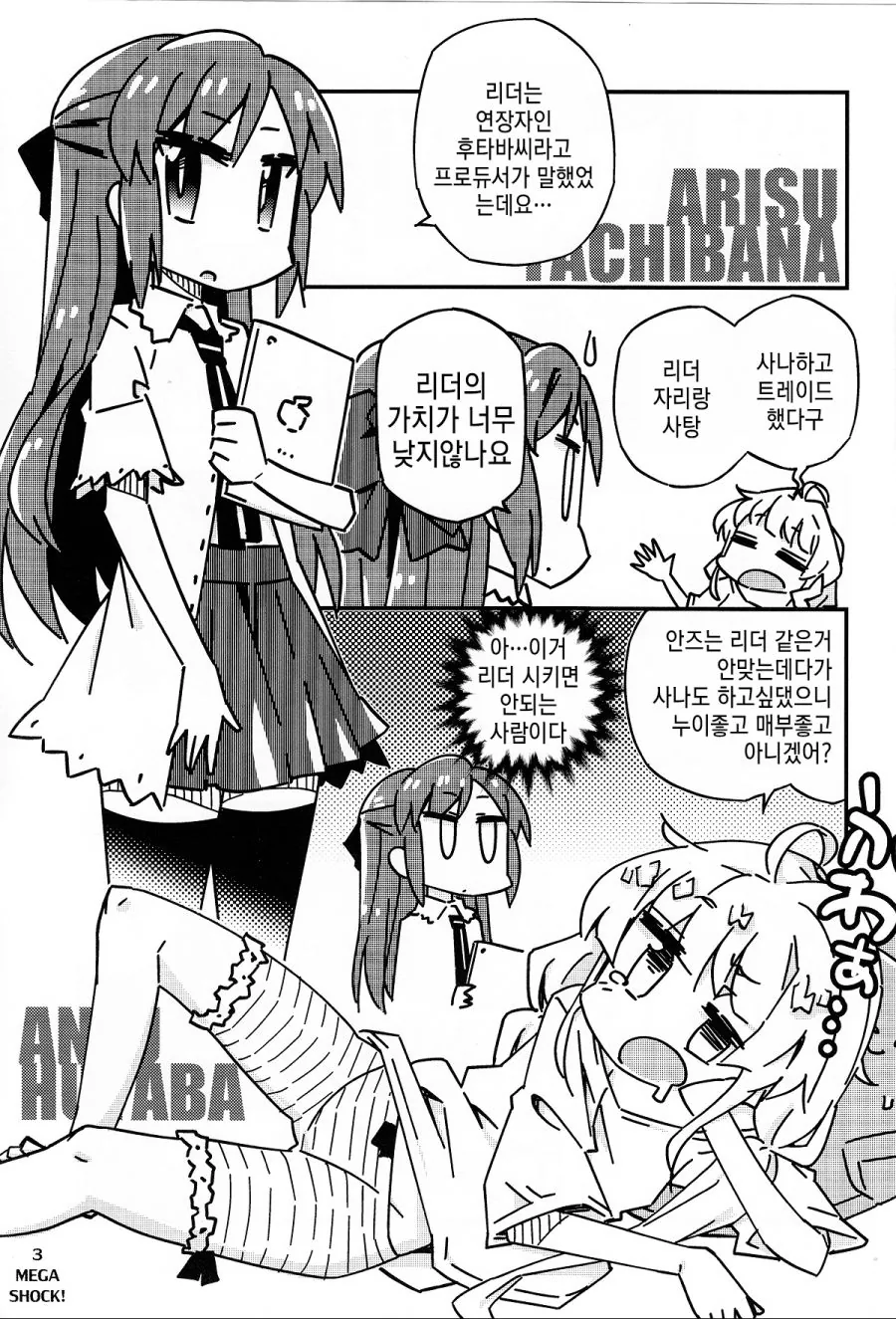 [@]겜창부 유닛 만드는 만화 - 이미지 3