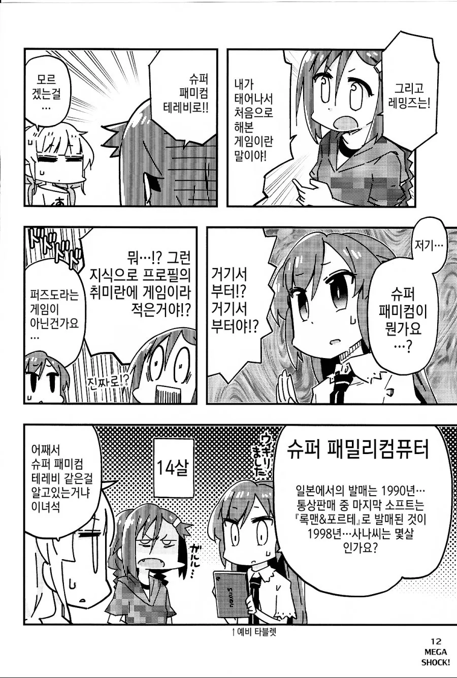 [@]겜창부 유닛 만드는 만화 - 이미지 12