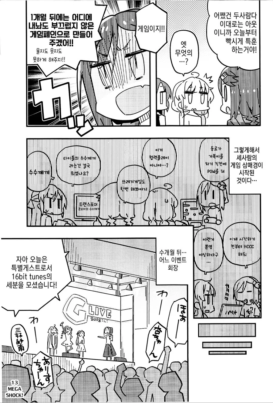 [@]겜창부 유닛 만드는 만화 - 이미지 13