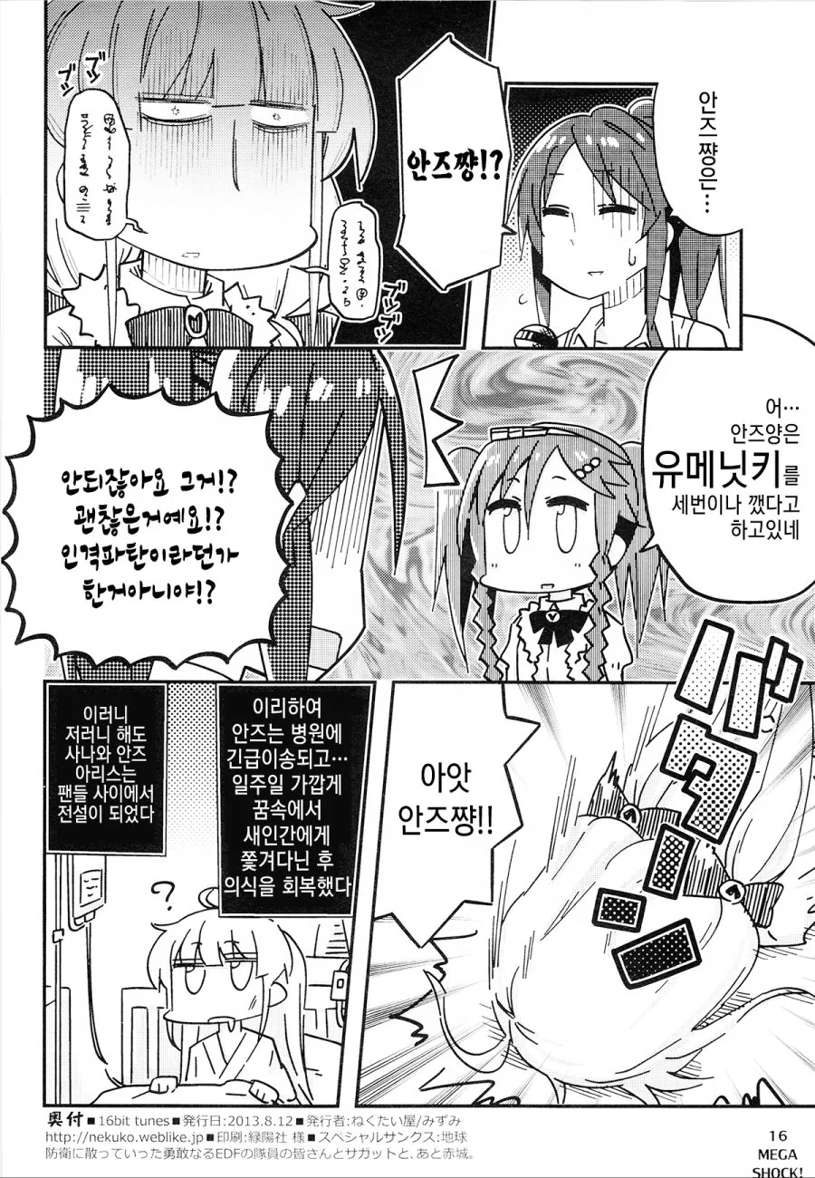 [@]겜창부 유닛 만드는 만화 - 이미지 16