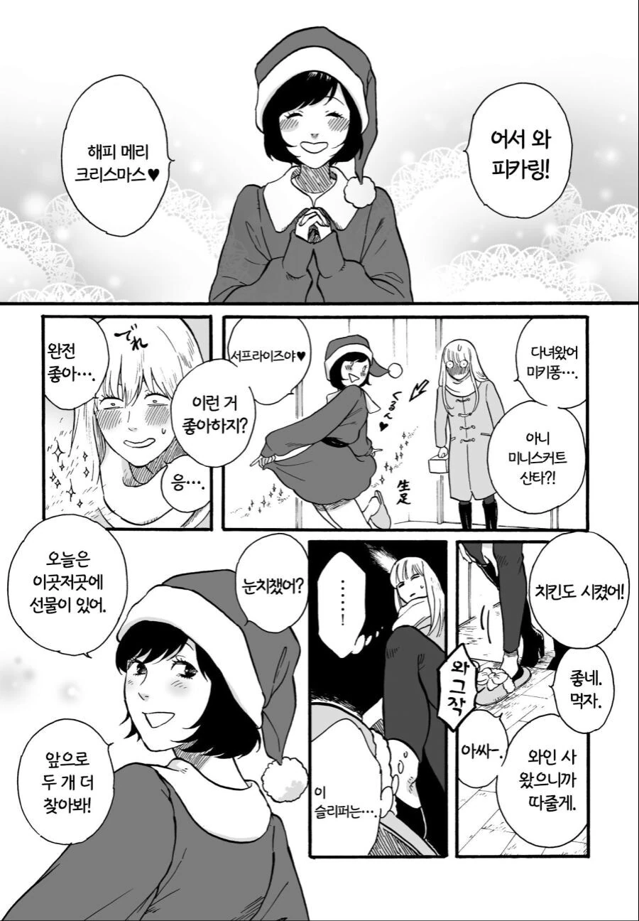 크리스마스에 바람핀 거 들킨 레즈.manhwa