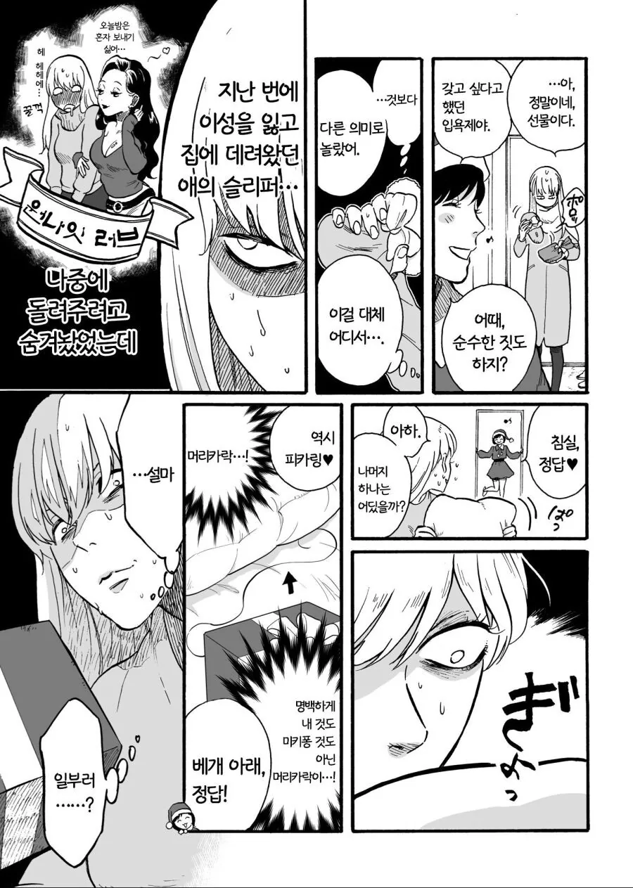 크리스마스에 바람핀 거 들킨 레즈.manhwa - 이미지 2
