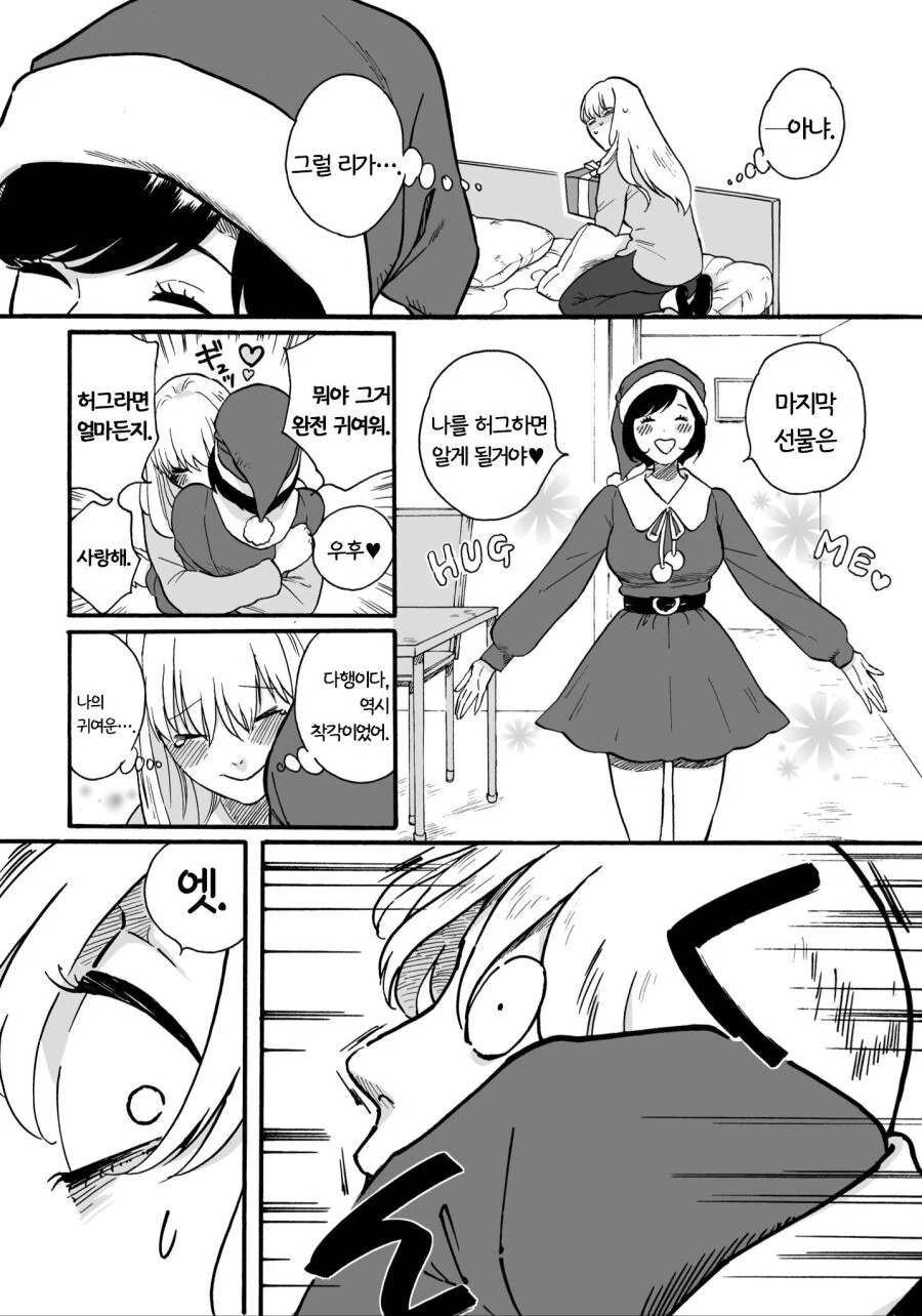 크리스마스에 바람핀 거 들킨 레즈.manhwa - 이미지 3