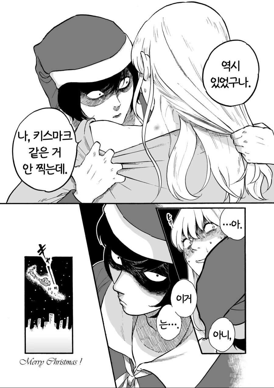 크리스마스에 바람핀 거 들킨 레즈.manhwa - 이미지 4