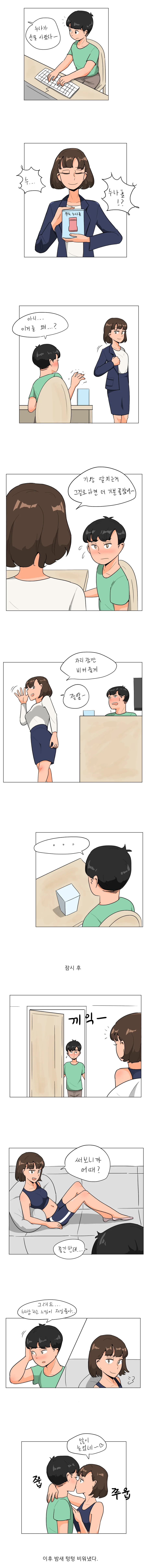 누나가 ㅇㄴ홀 사주는 만화.manhwa