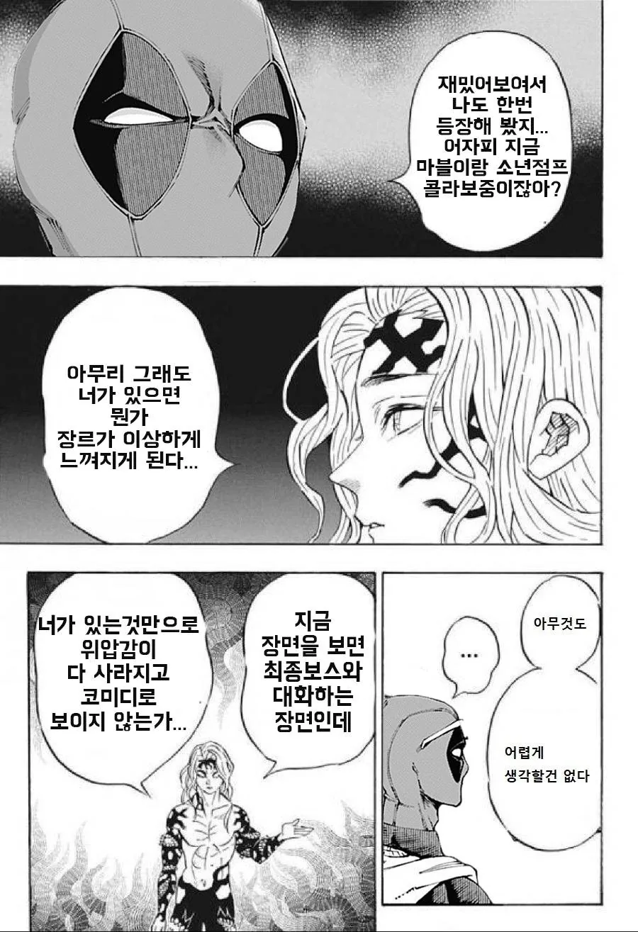 데드풀에 출연한 귀멸의 칼날.manhwa - 이미지 2