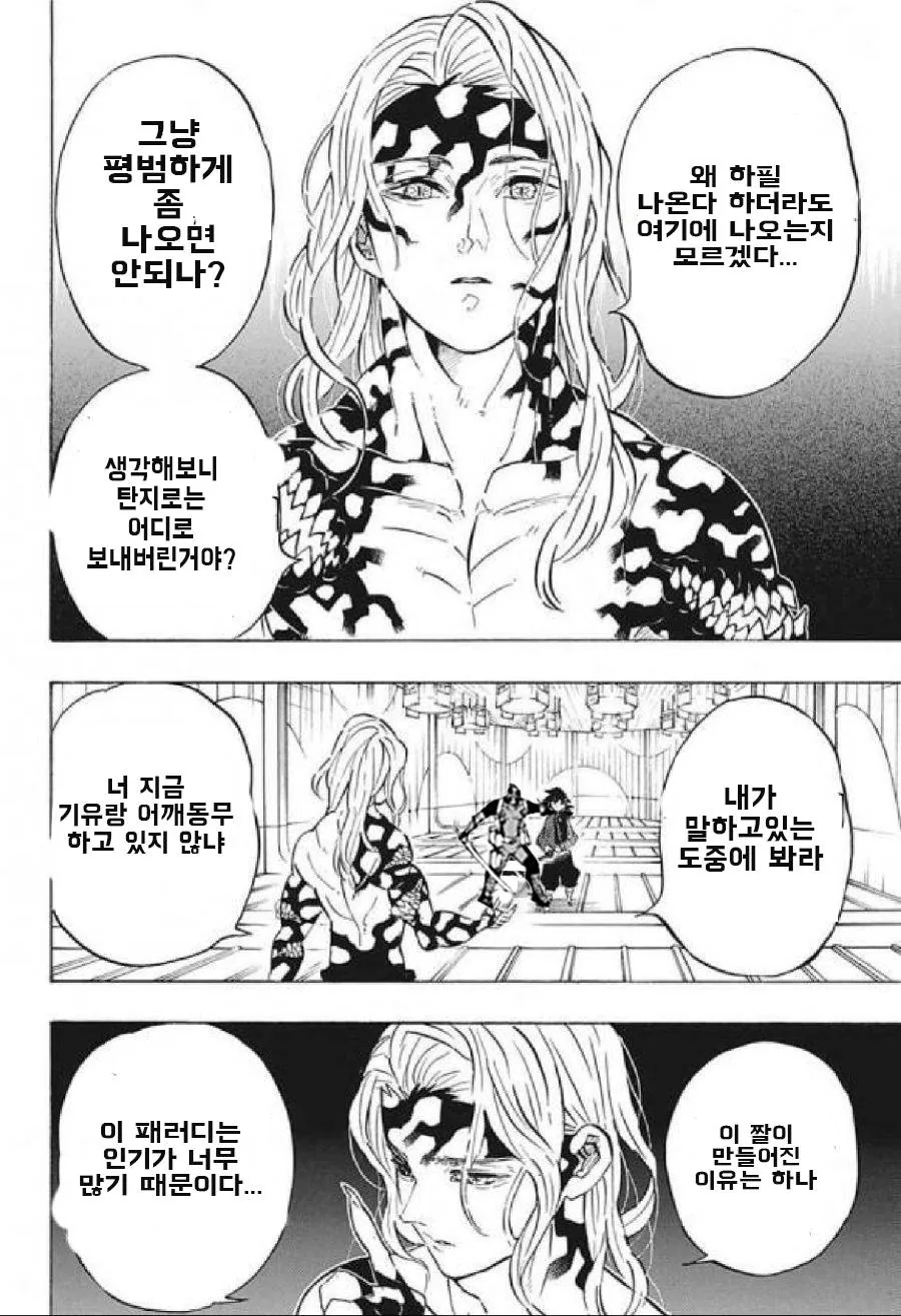 데드풀에 출연한 귀멸의 칼날.manhwa - 이미지 3