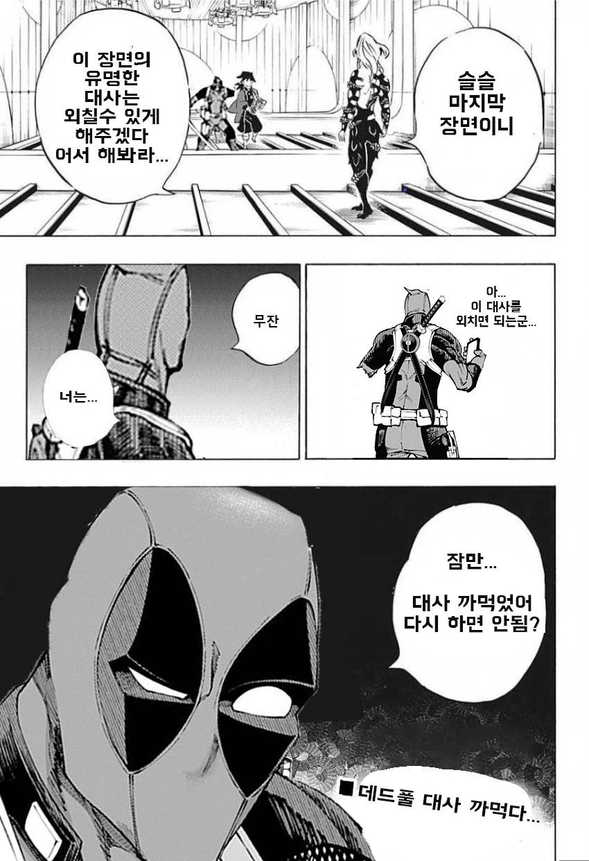데드풀에 출연한 귀멸의 칼날.manhwa - 이미지 4