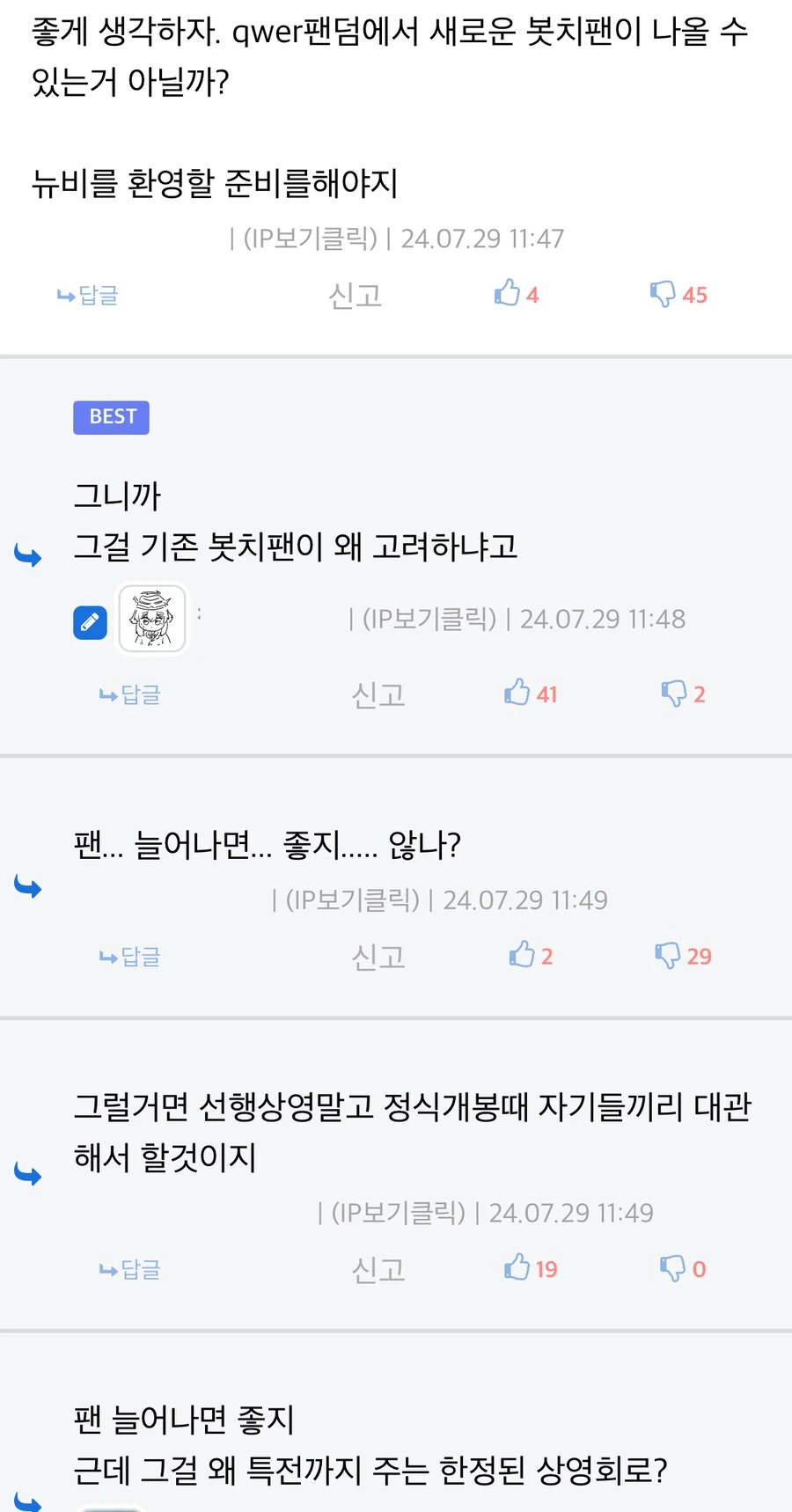 봇치더락) ?? : QWER팬덤에서 봇치팬이 나올수도 있지