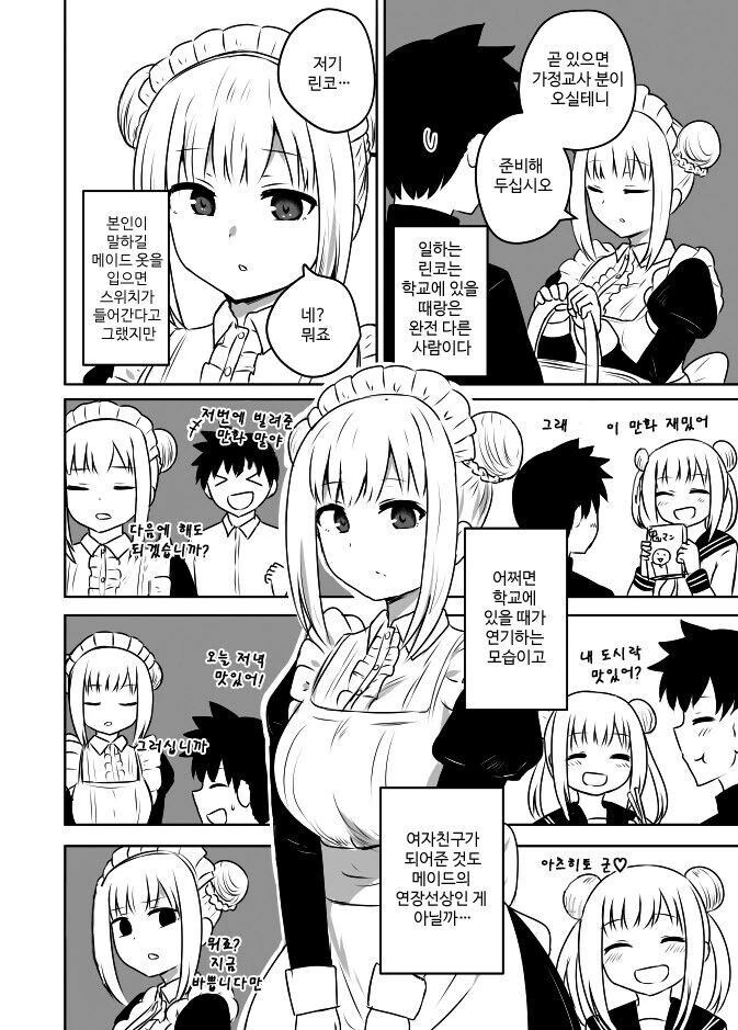 같은반 친구가 우리집에서 일하게 되는 Manhwa - 이미지 2