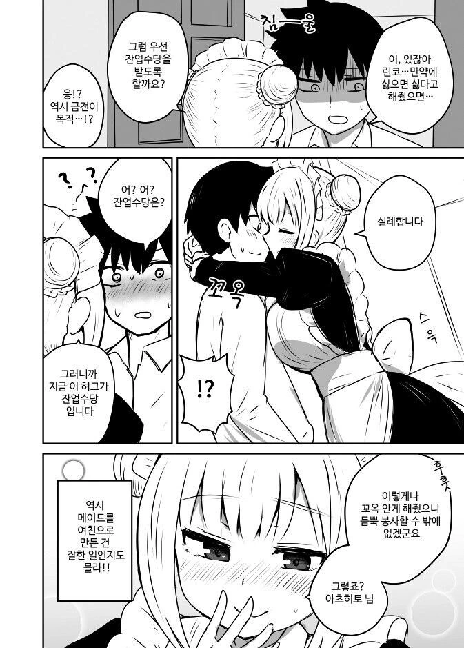 같은반 친구가 우리집에서 일하게 되는 Manhwa - 이미지 4