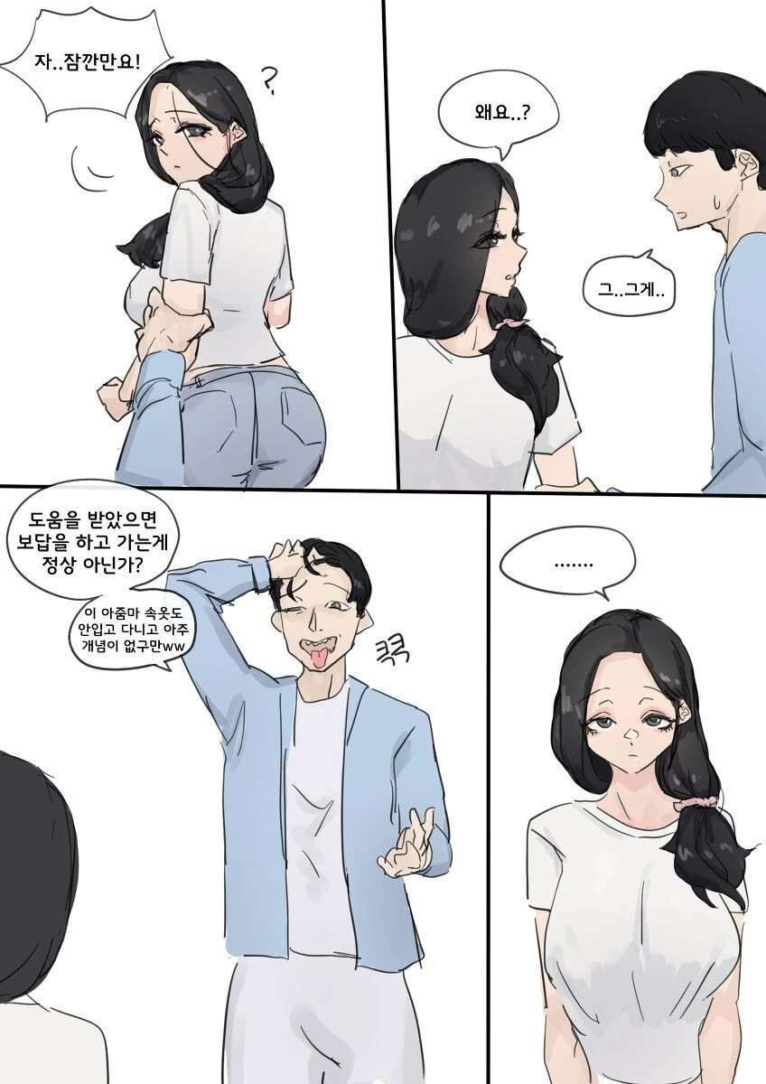 금발양아치로부터 유부녀 구해주는.manhwa - 이미지 4