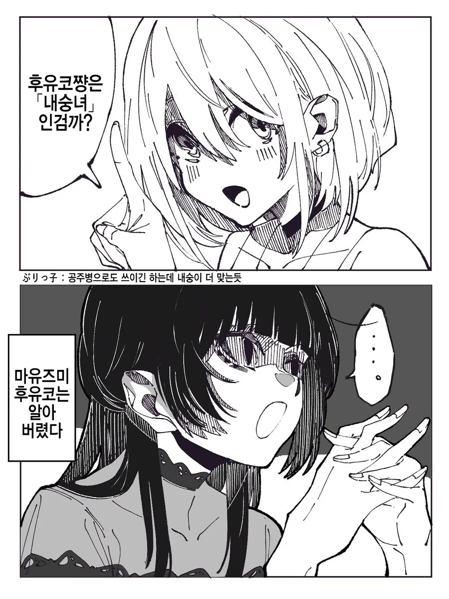 @)후유코가 좋아하는 사람 보여주는.manhwa 이미지 23