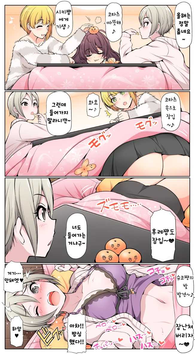 [@핫산][ㅇㅎ] 세레비 코타츠 만화