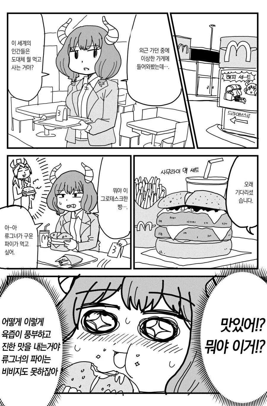 프리렌) 현대인이 된 아우라.manhwa - 이미지 2