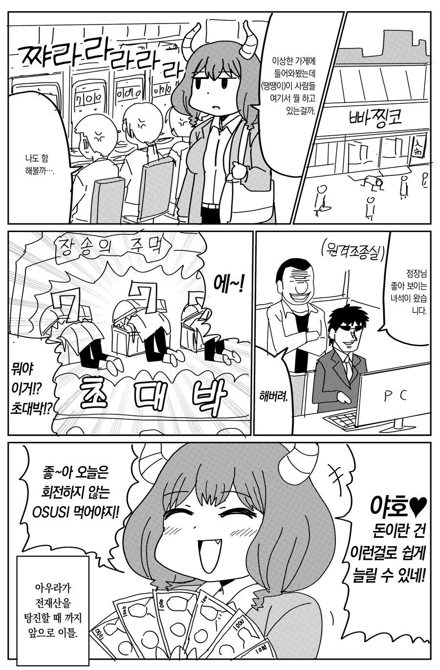 프리렌) 현대인이 된 아우라.manhwa - 이미지 3